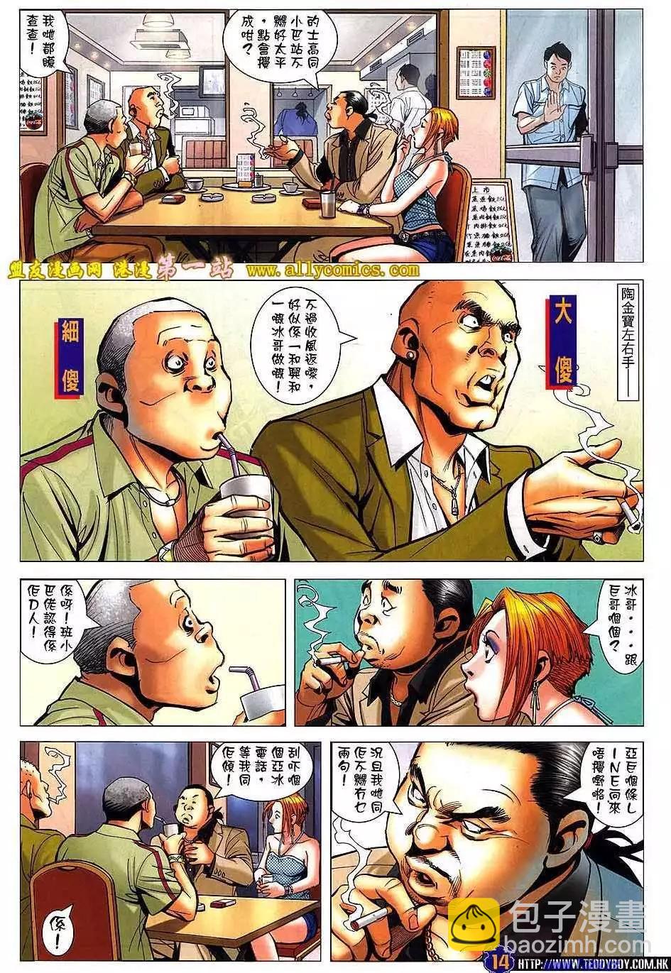 🍸古惑仔 第1528卷 第13页