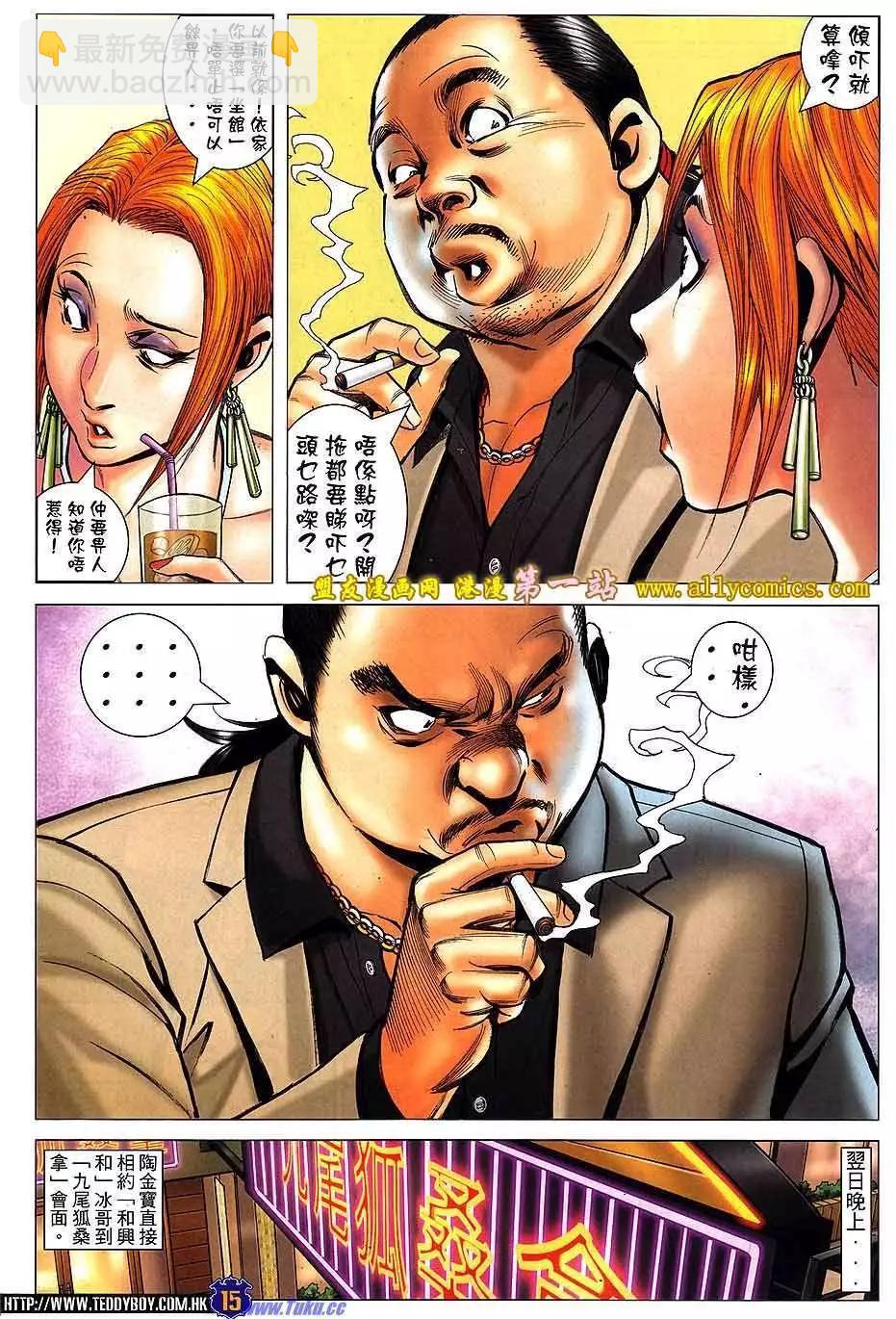 🍸古惑仔 第1528卷 第14页