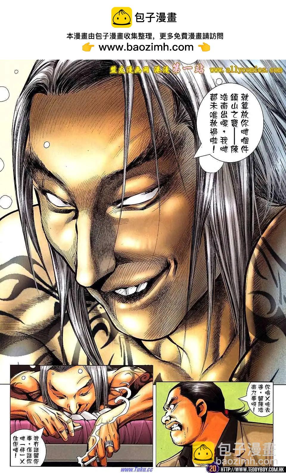 🍸古惑仔 第1528卷 第18页