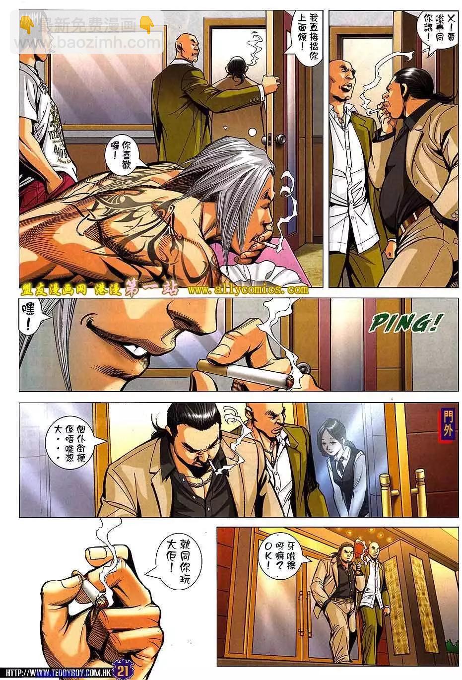 🍸古惑仔 第1528卷 第19页