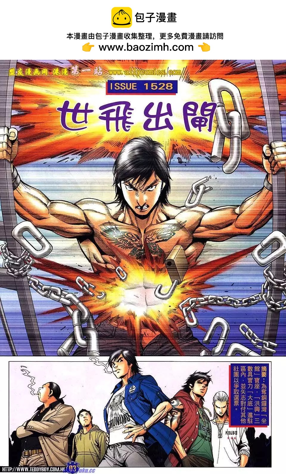 🍸古惑仔 第1528卷 第2页