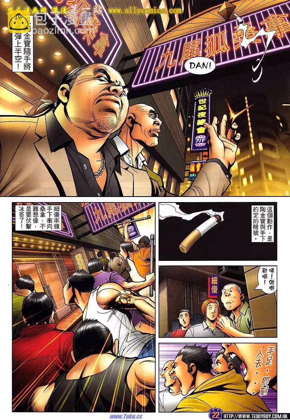 🍸古惑仔 第1528卷 第20页
