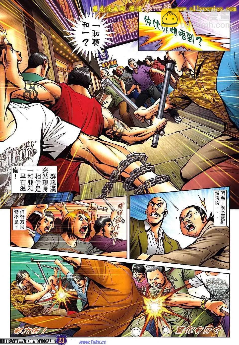 🍸古惑仔 第1528卷 第21页