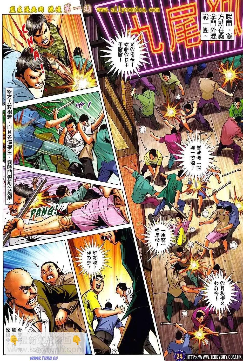 🍸古惑仔 第1528卷 第22页
