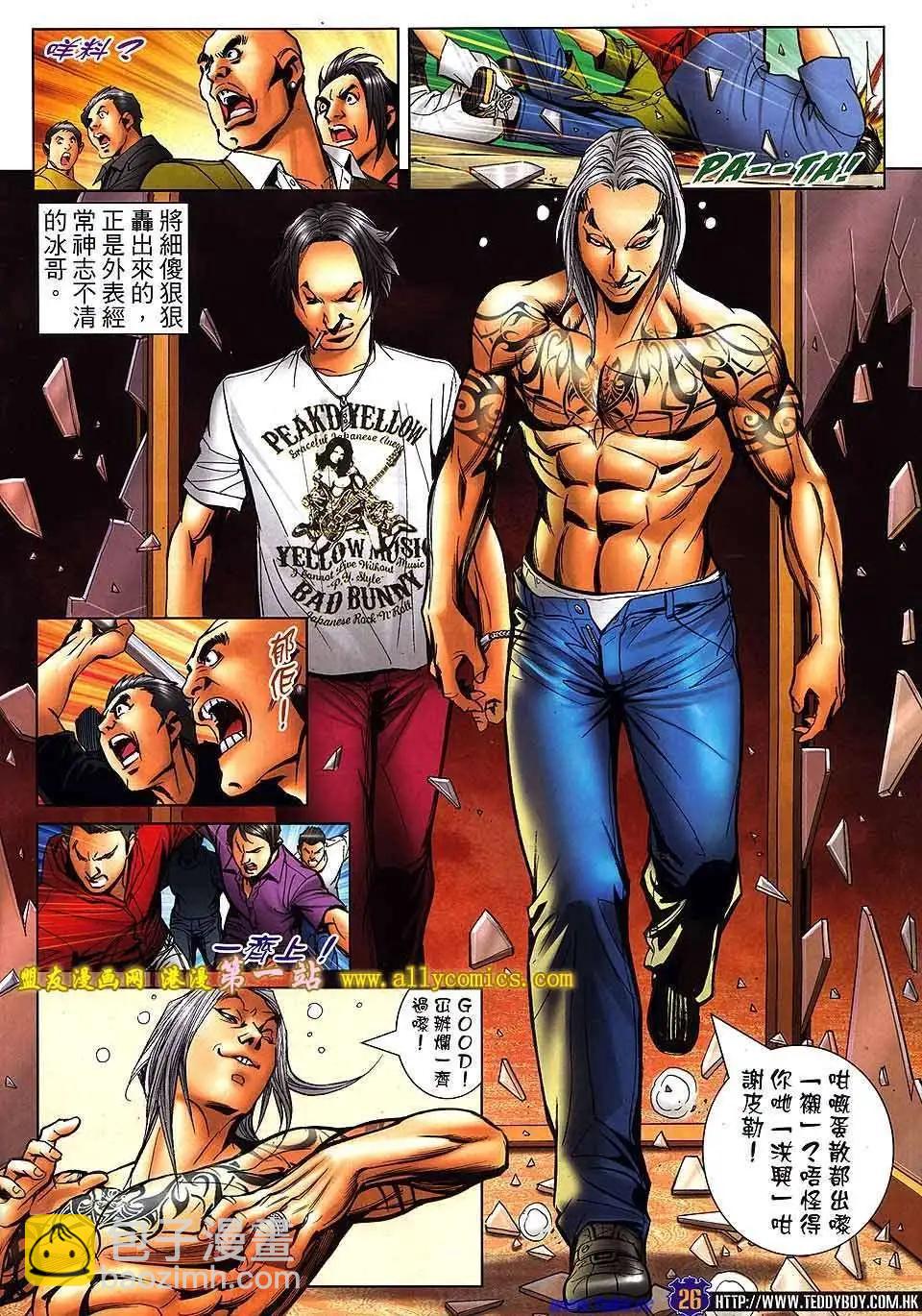 🍸古惑仔 第1528卷 第24页