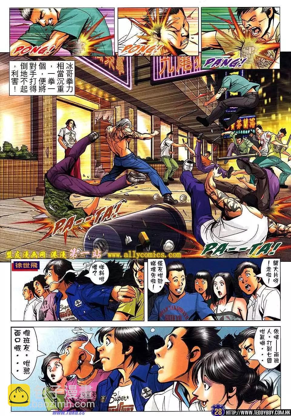 🍸古惑仔 第1528卷 第26页