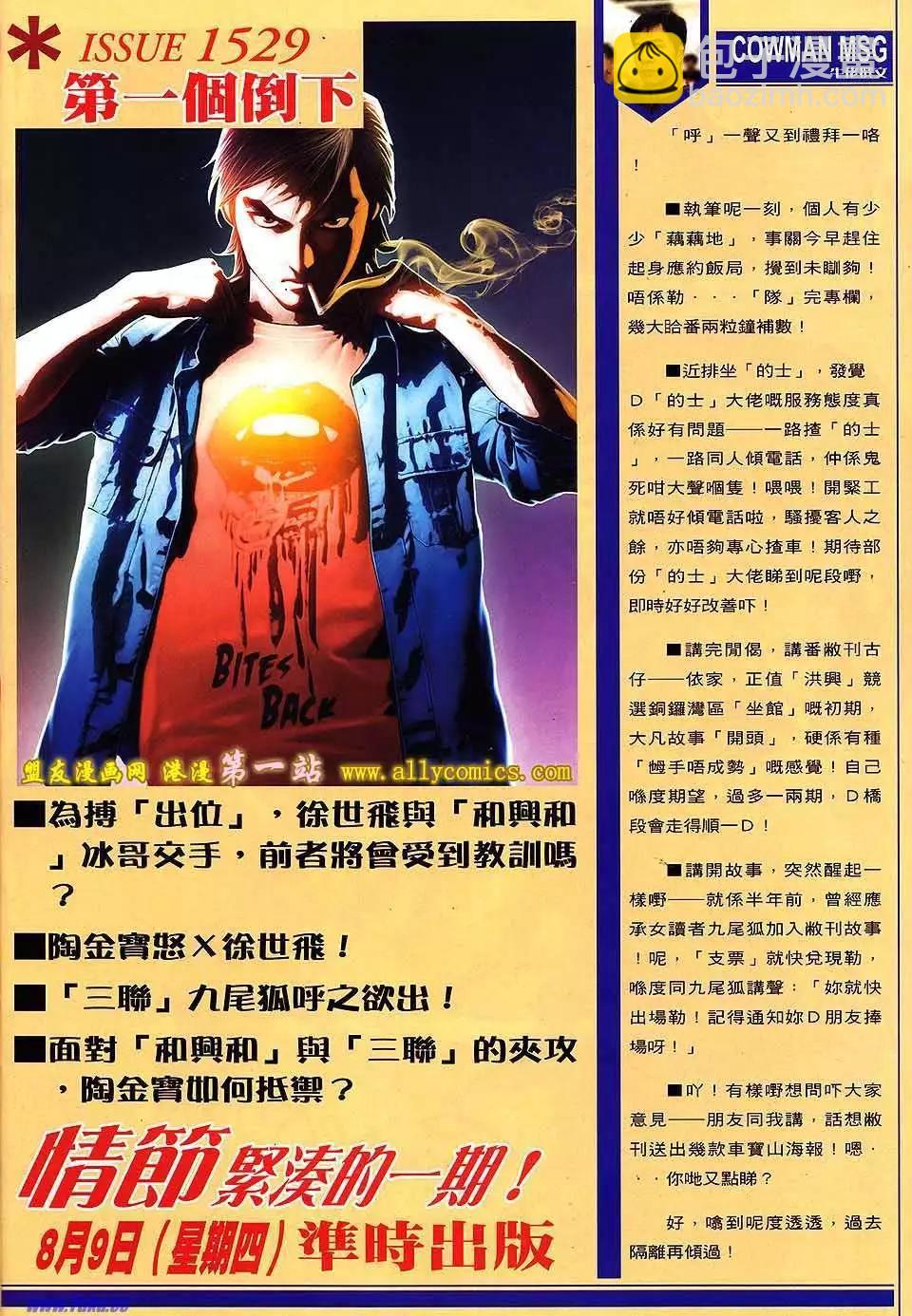 🍸古惑仔 第1528卷 第28页