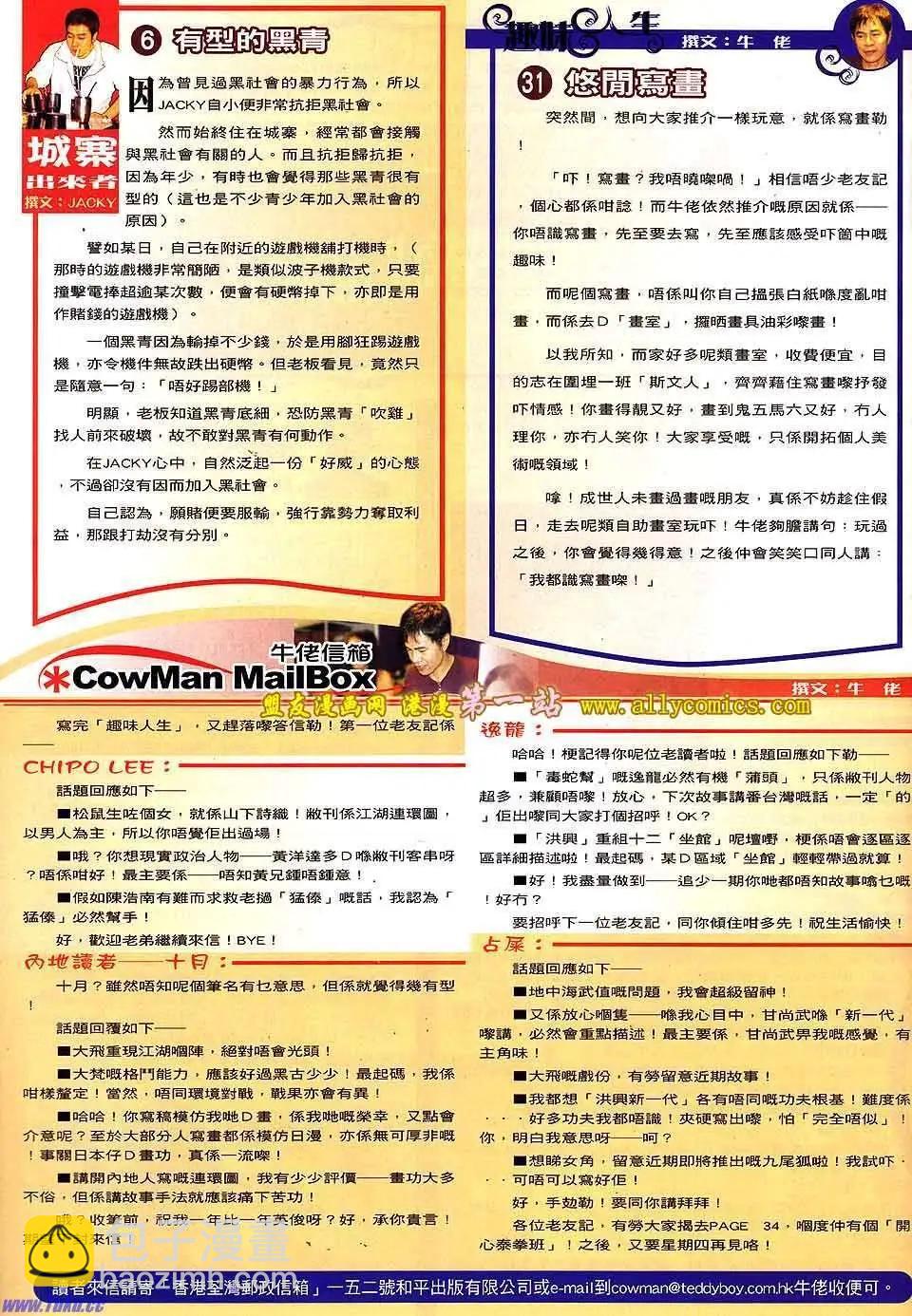 🍸古惑仔 第1528卷 第29页