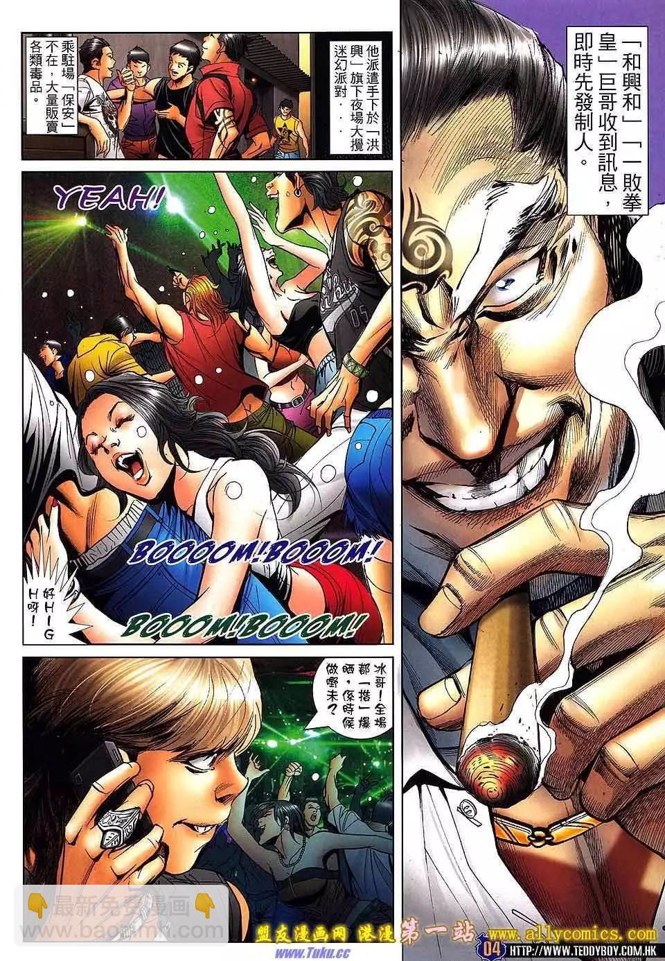 🍸古惑仔 第1528卷 第3页