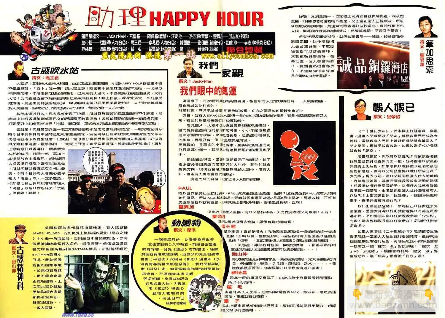 🍸古惑仔 第1528卷 第30页