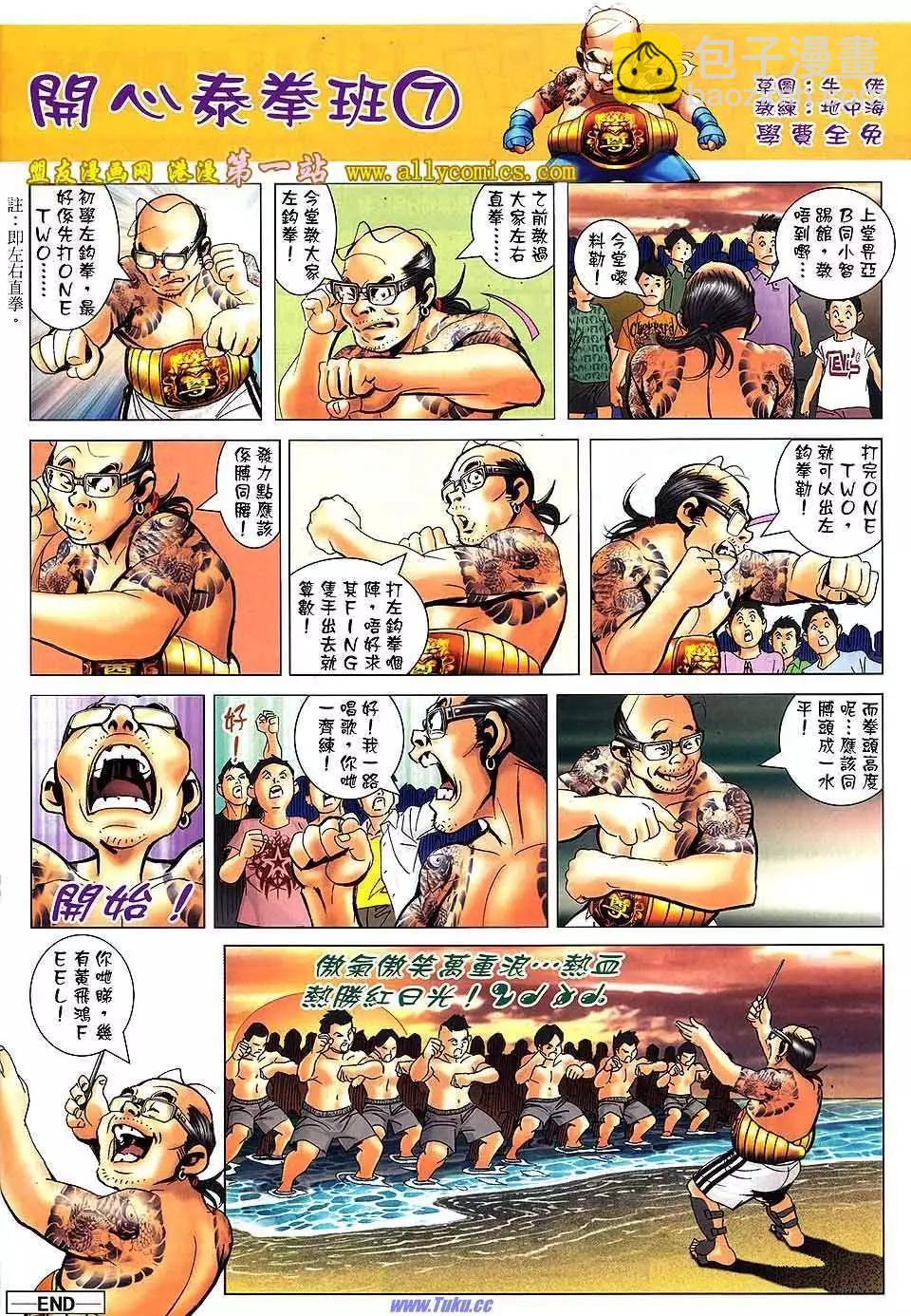 🍸古惑仔 第1528卷 第31页