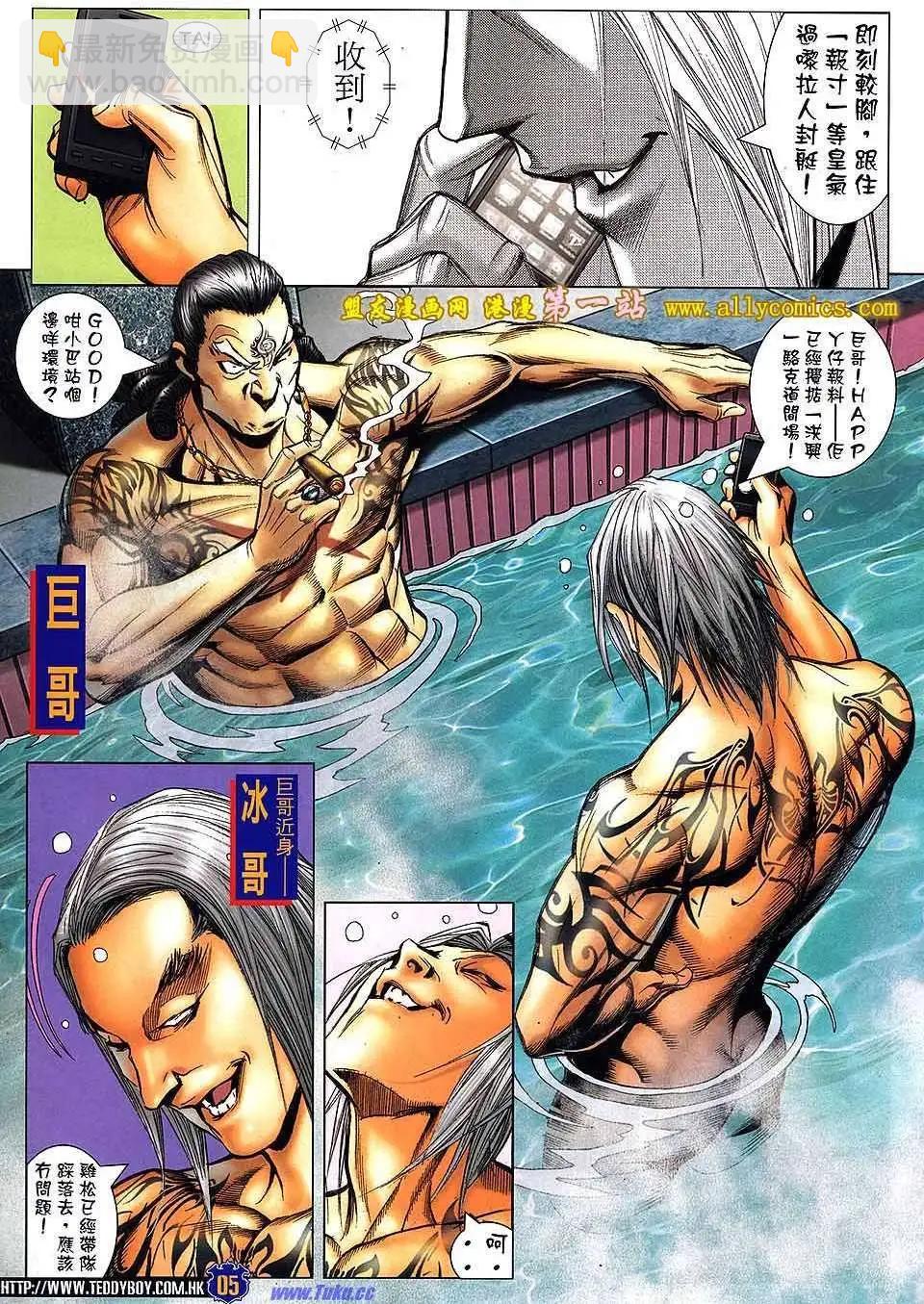 🍸古惑仔 第1528卷 第4页