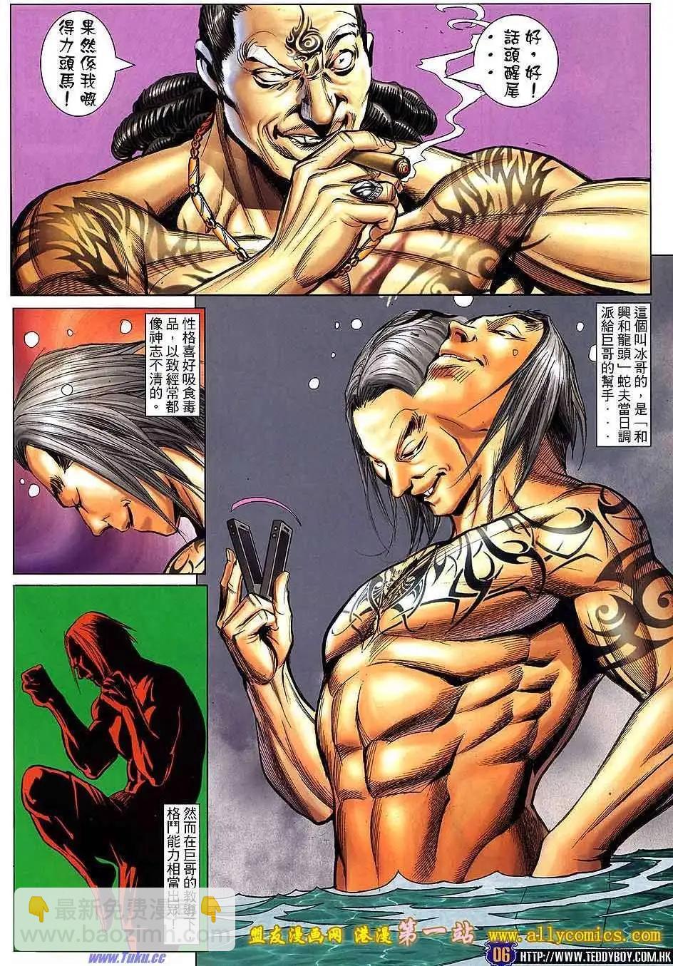 🍸古惑仔 第1528卷 第5页