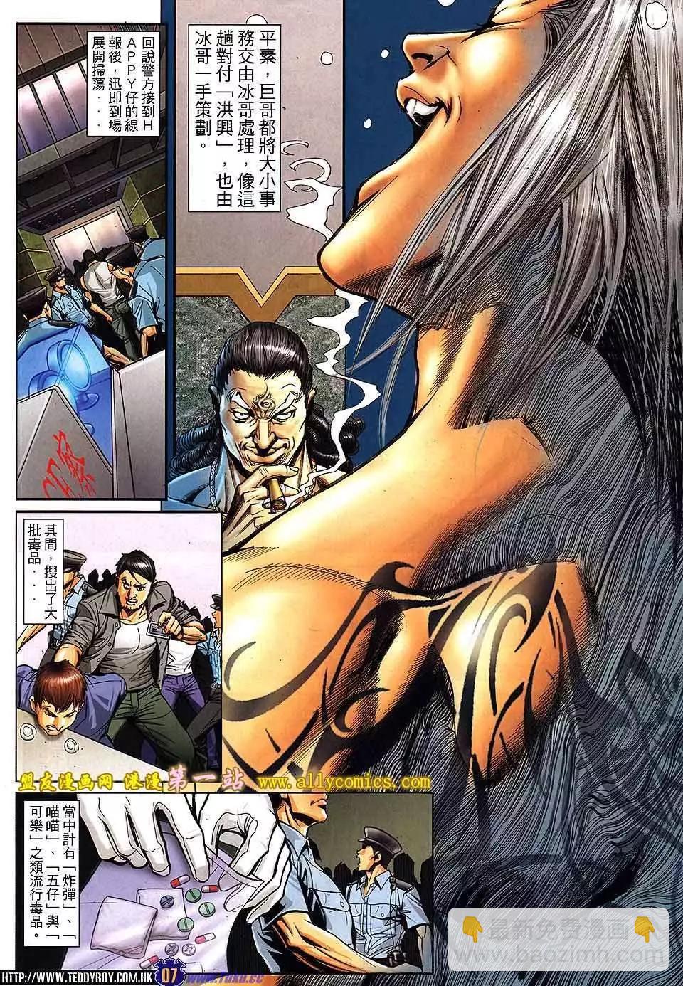 🍸古惑仔 第1528卷 第6页