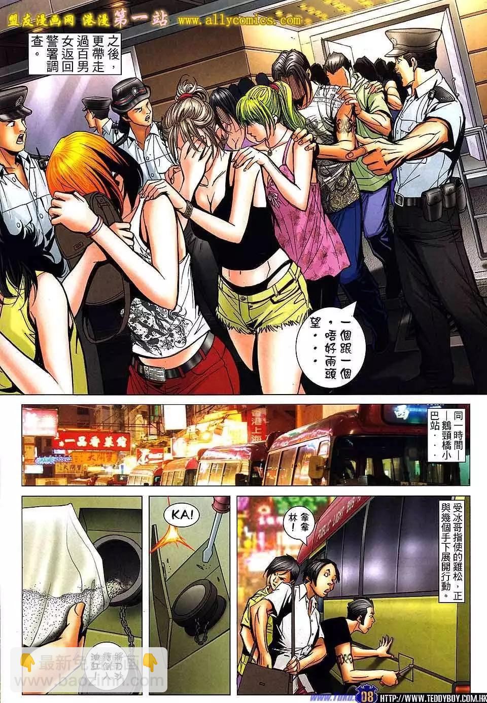 🍸古惑仔 第1528卷 第7页