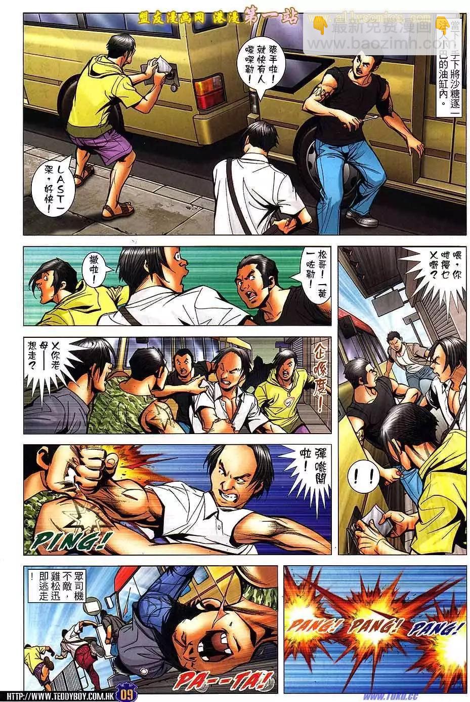 🍸古惑仔 第1528卷 第8页