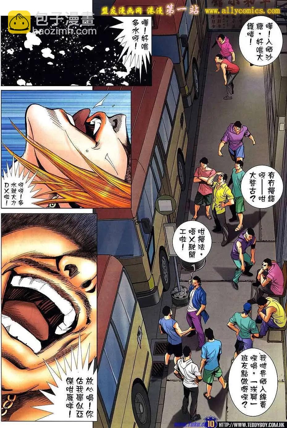 🍸古惑仔 第1528卷 第9页