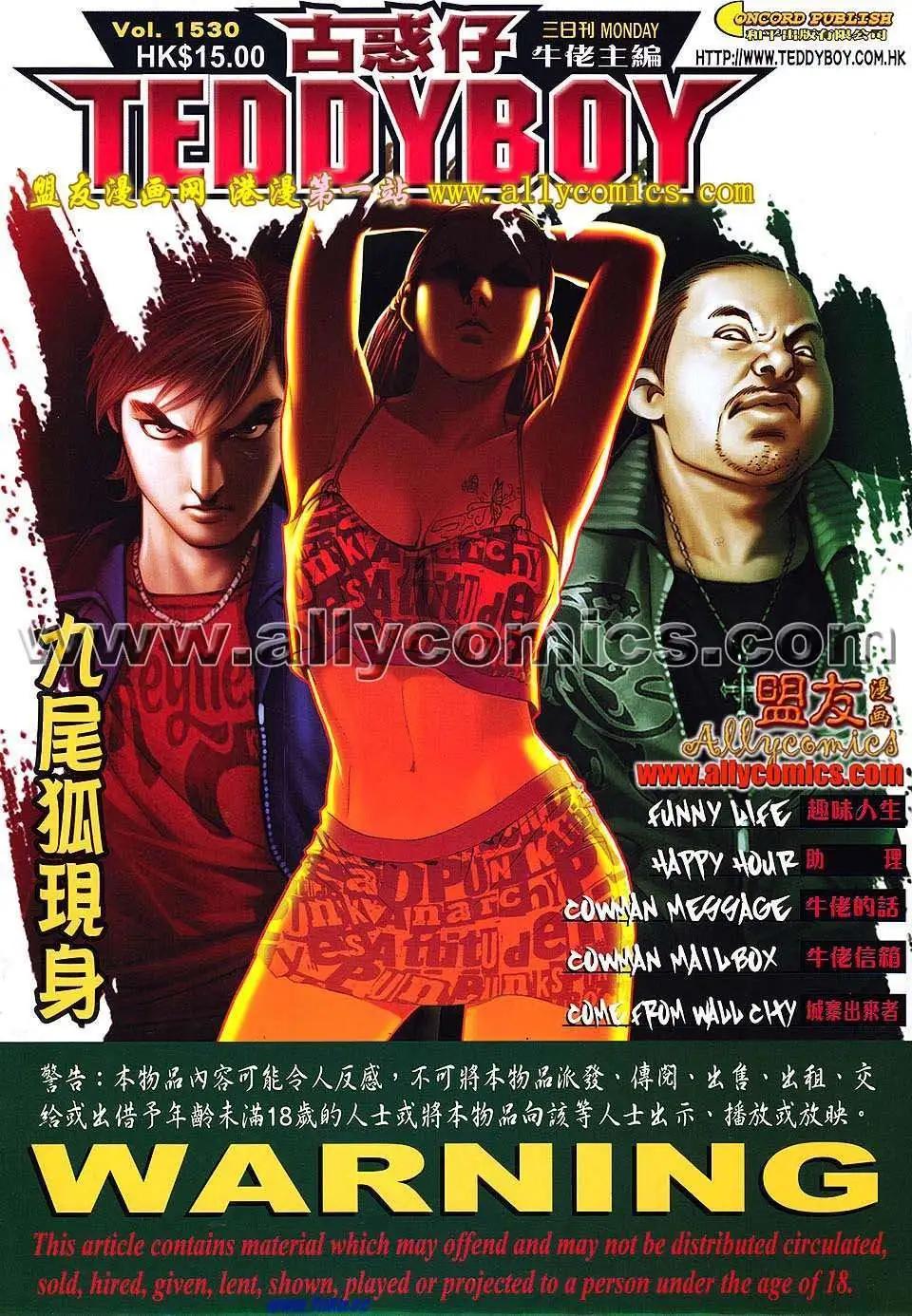 🍸古惑仔 第1530卷 第1页