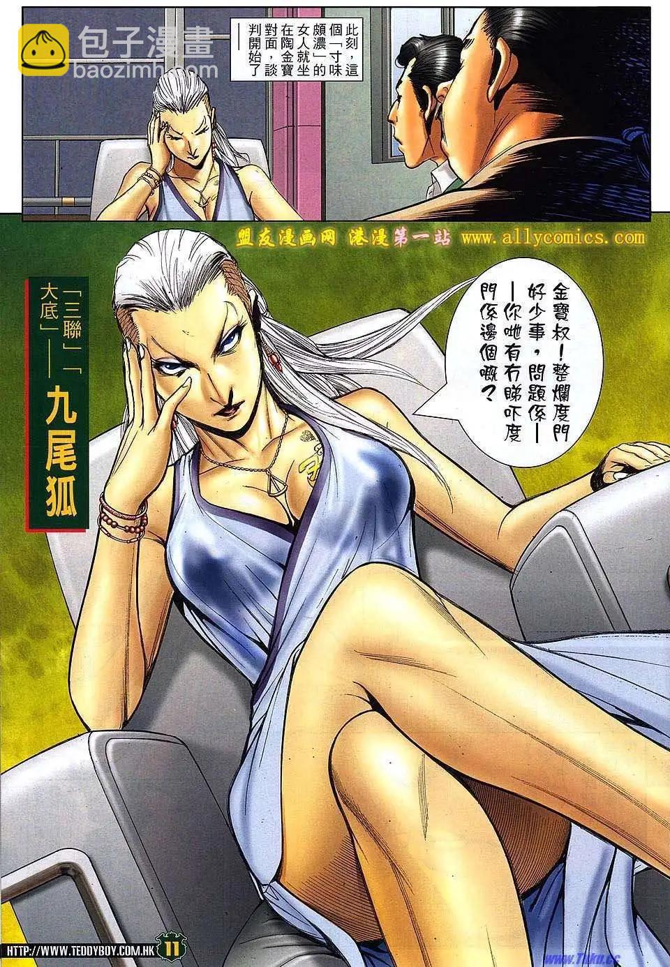 🍸古惑仔 第1530卷 第10页