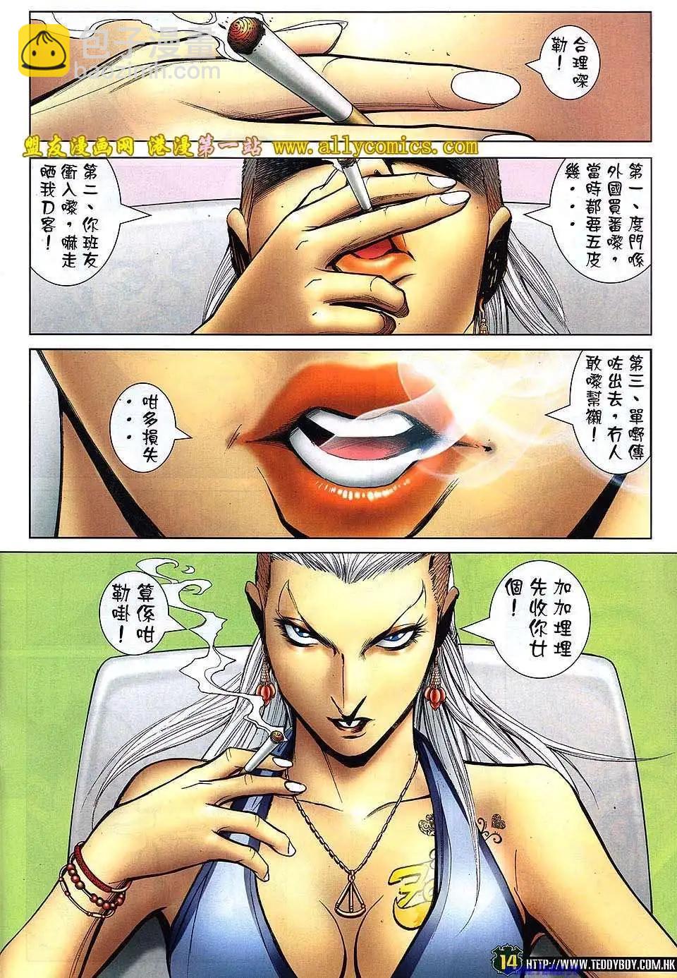 🍸古惑仔 第1530卷 第13页