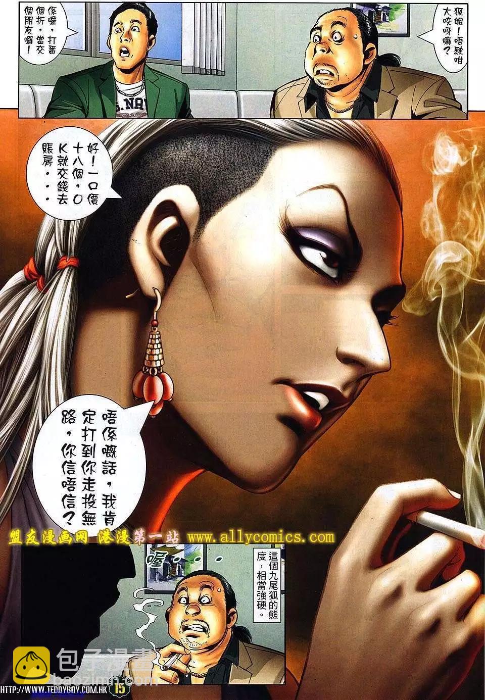 🍸古惑仔 第1530卷 第14页
