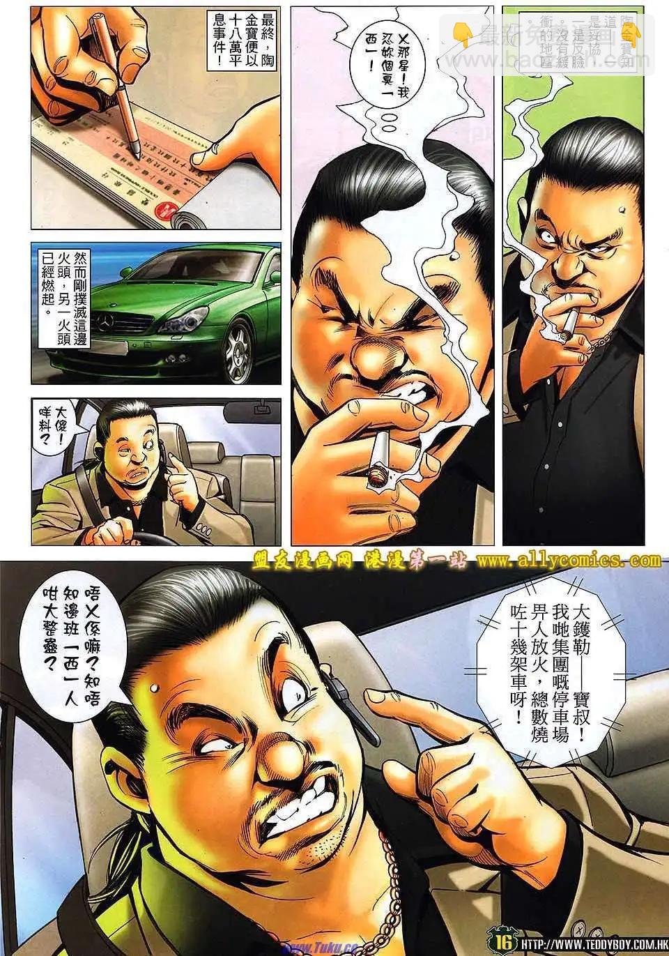 🍸古惑仔 第1530卷 第15页