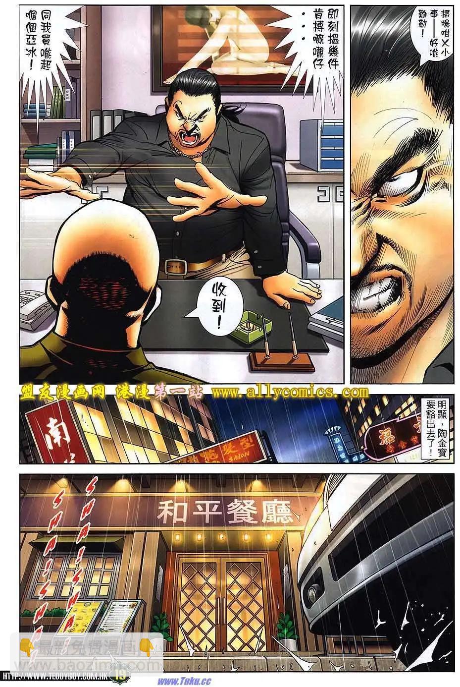 🍸古惑仔 第1530卷 第18页