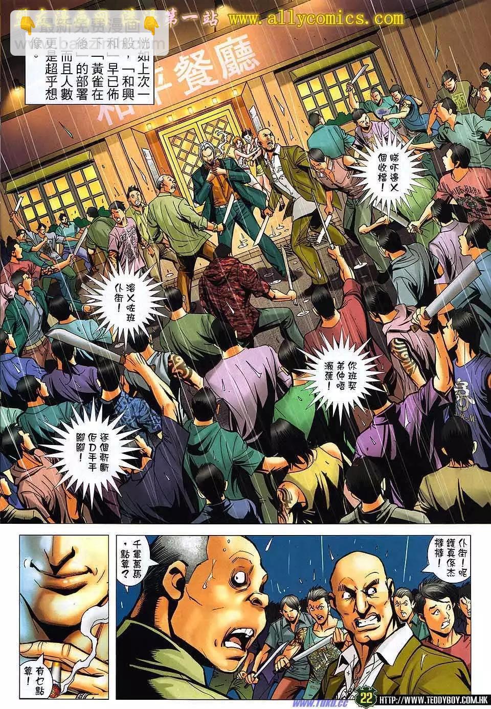 🍸古惑仔 第1530卷 第21页