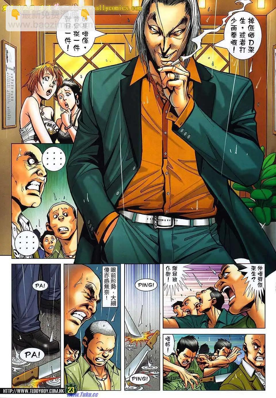 🍸古惑仔 第1530卷 第22页