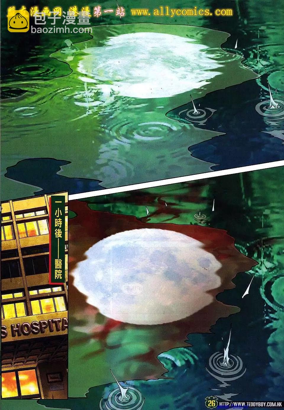 🍸古惑仔 第1530卷 第24页