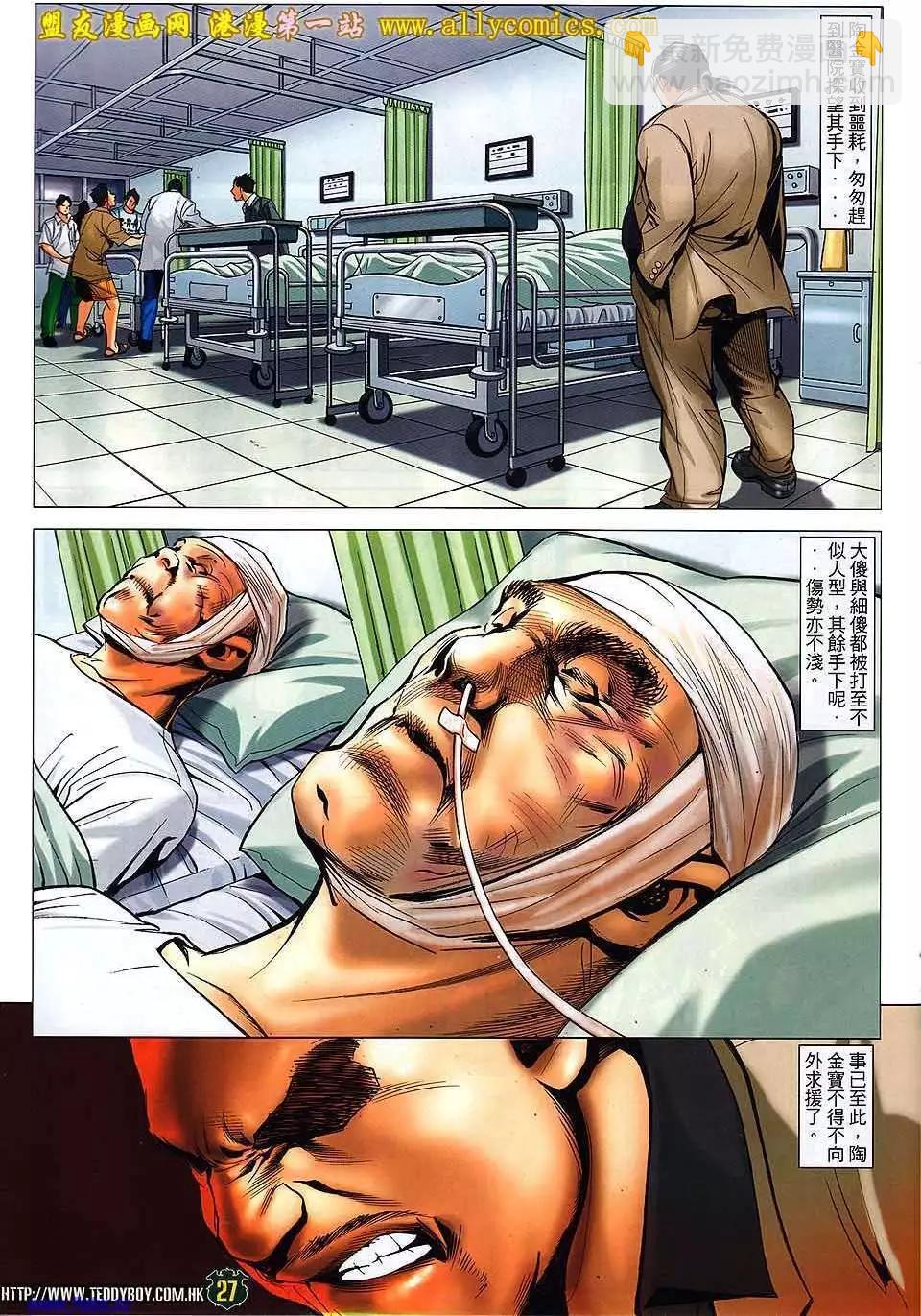 🍸古惑仔 第1530卷 第25页