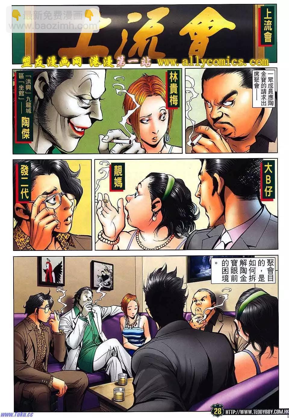🍸古惑仔 第1530卷 第26页