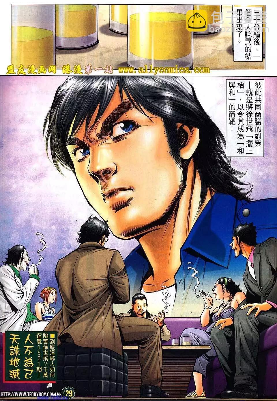 🍸古惑仔 第1530卷 第27页