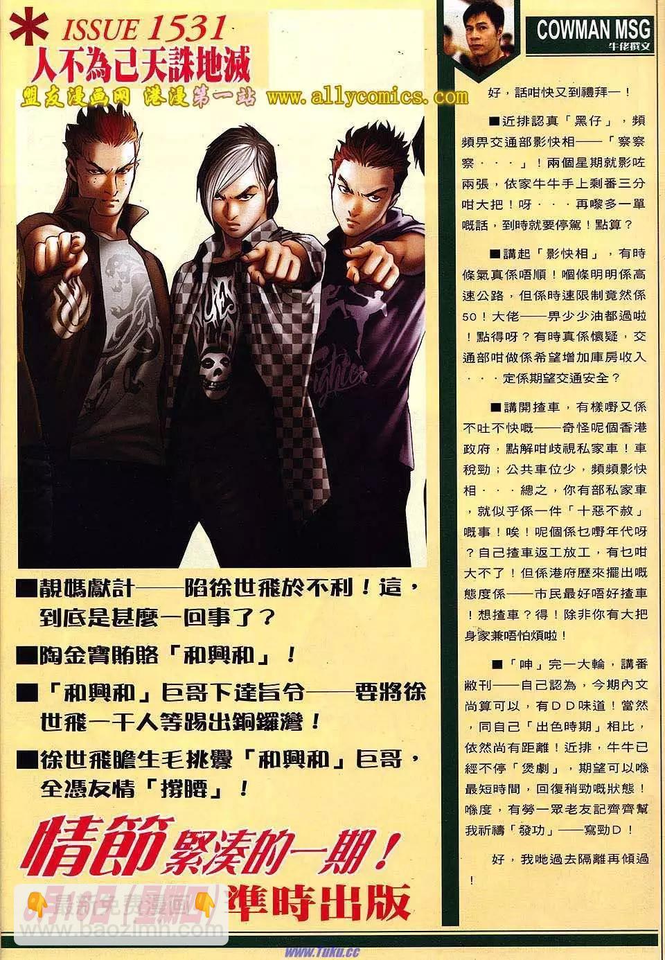 🍸古惑仔 第1530卷 第28页