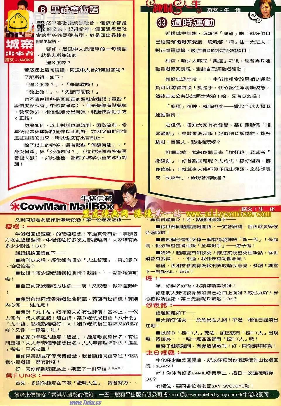 🍸古惑仔 第1530卷 第29页