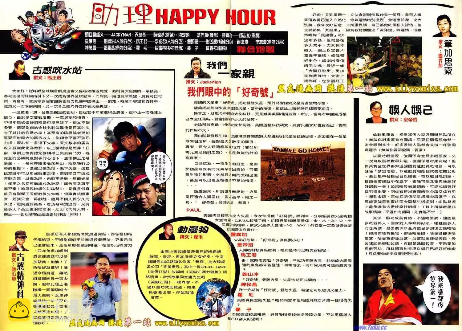 🍸古惑仔 第1530卷 第30页