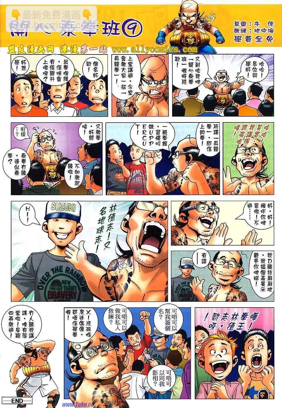 🍸古惑仔 第1530卷 第31页