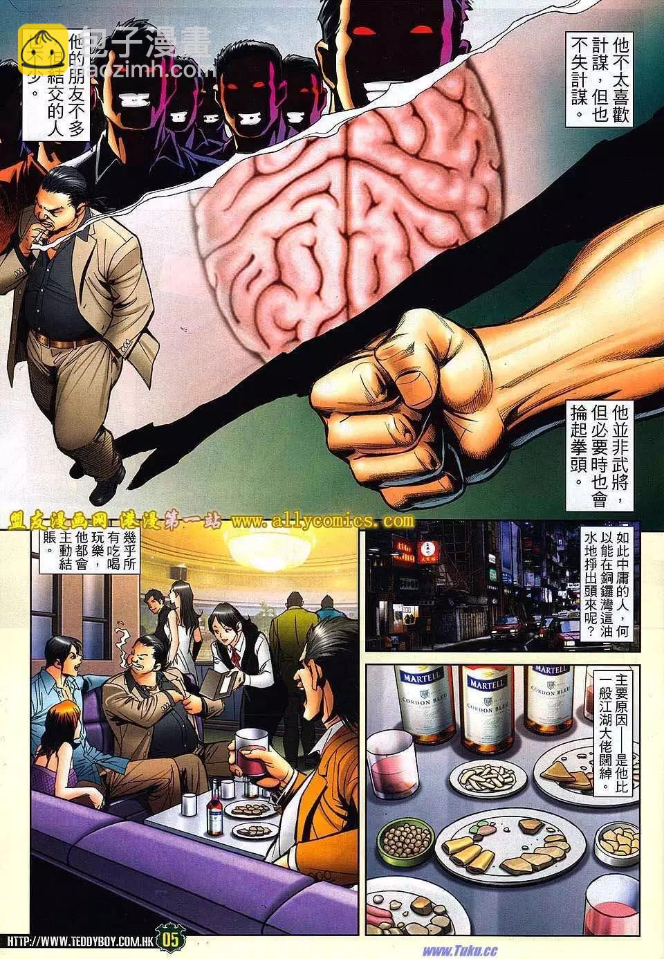 🍸古惑仔 第1530卷 第4页