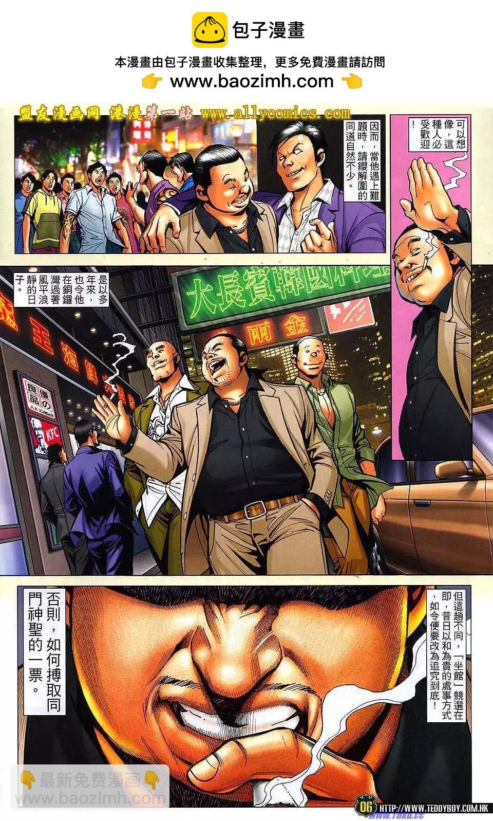 🍸古惑仔 第1530卷 第5页