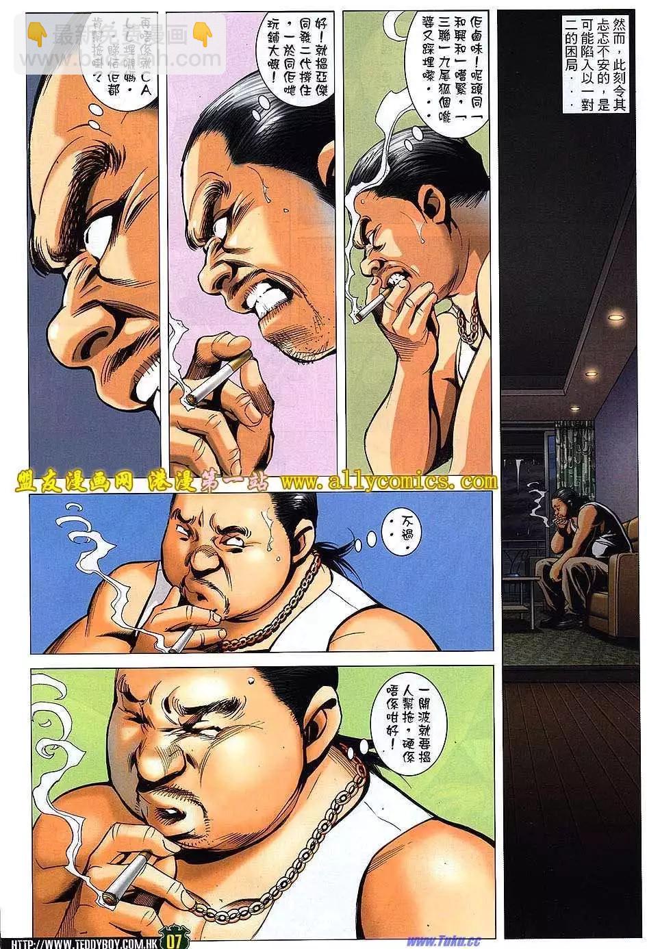 🍸古惑仔 第1530卷 第6页