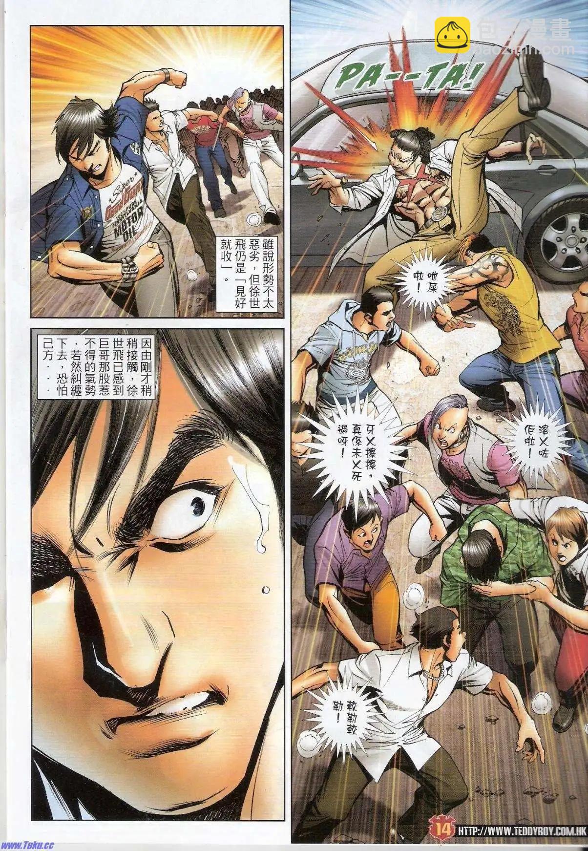 🍸古惑仔 第1532卷 第13页
