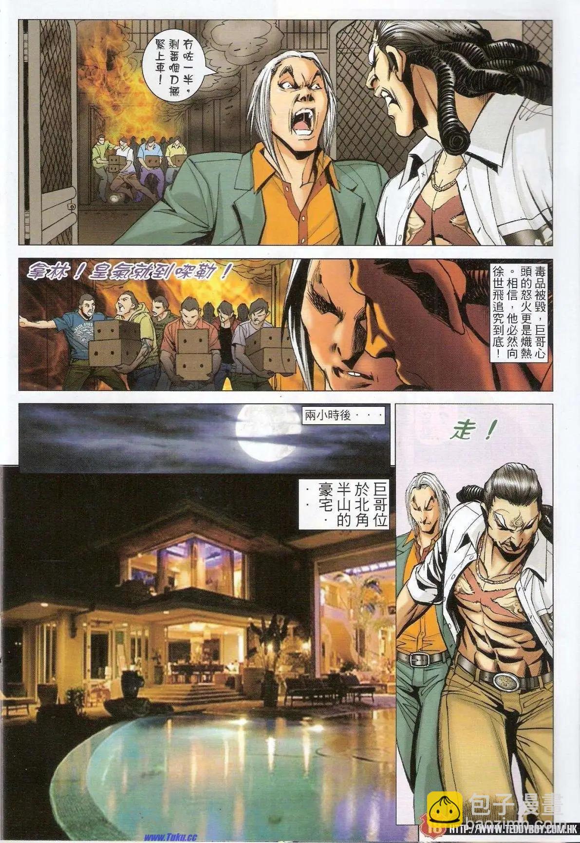 🍸古惑仔 第1532卷 第17页