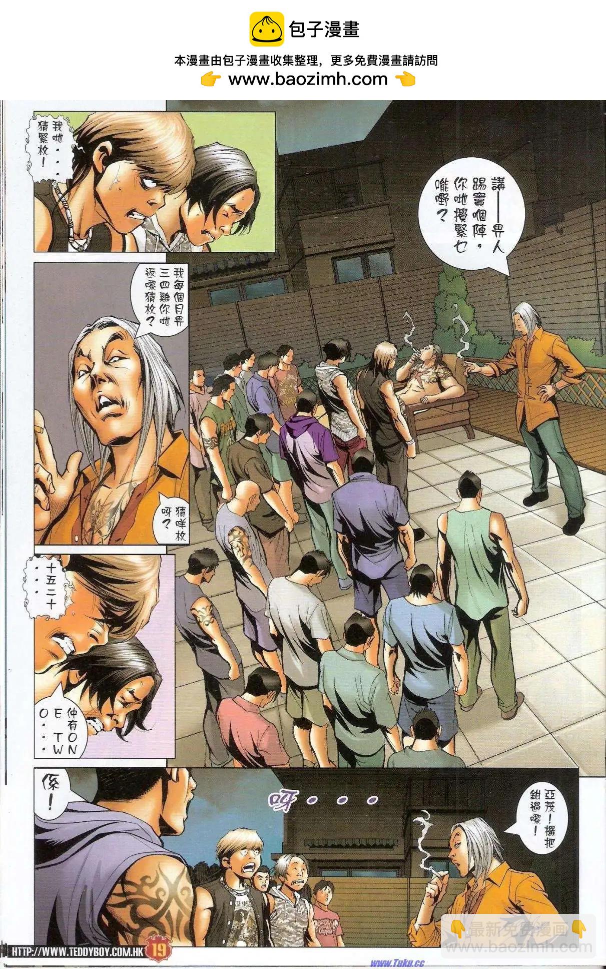 🍸古惑仔 第1532卷 第18页