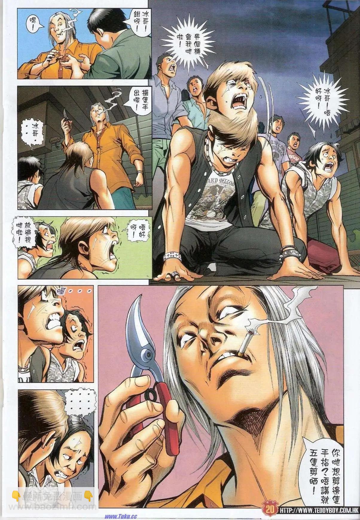 🍸古惑仔 第1532卷 第19页