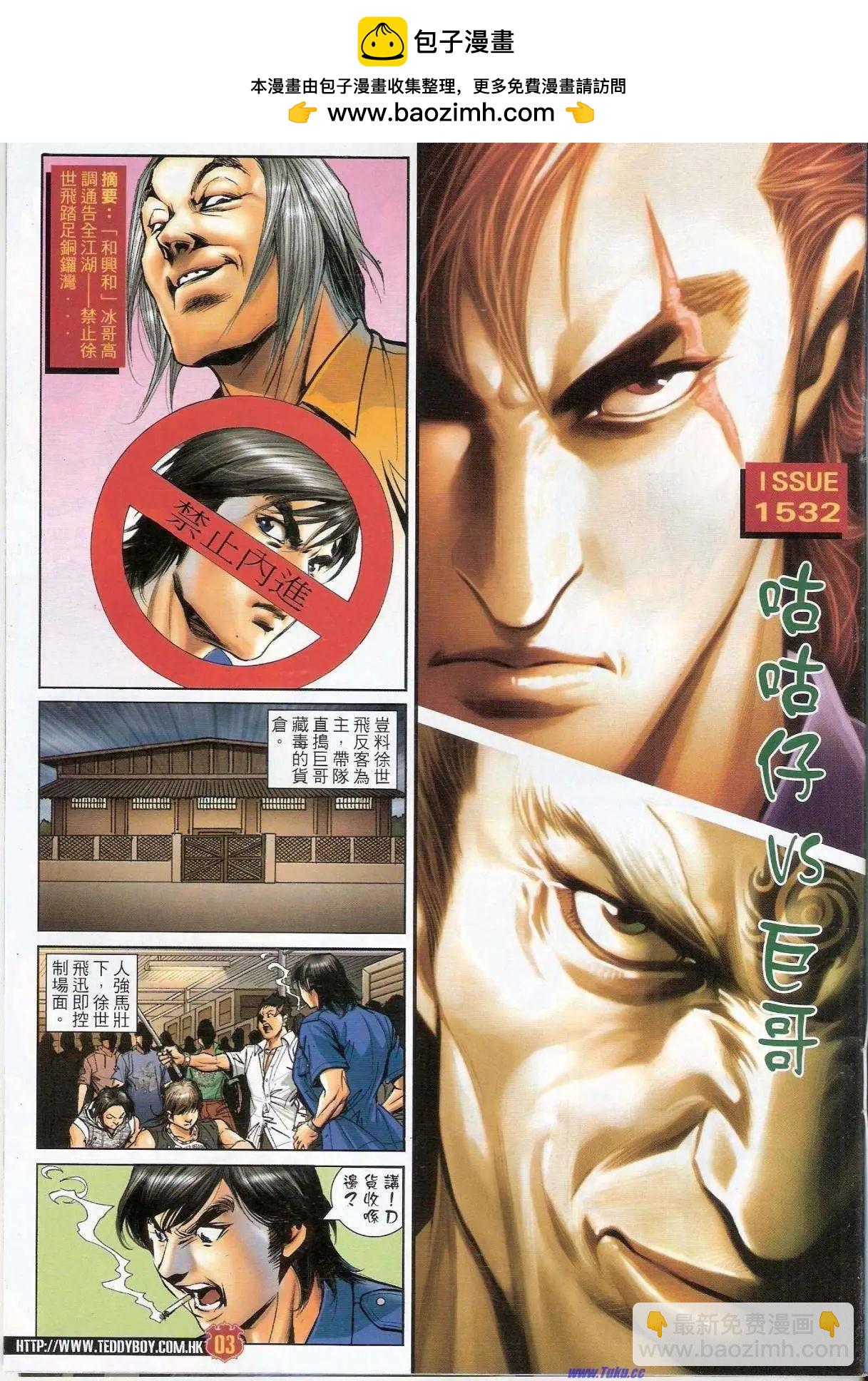 🍸古惑仔 第1532卷 第2页