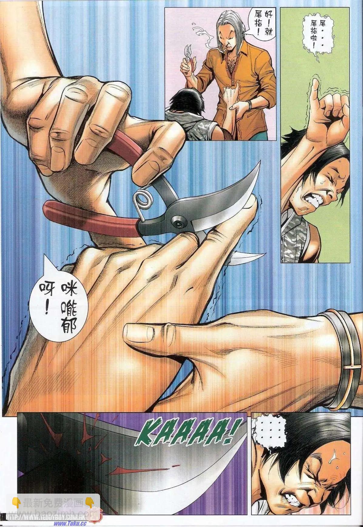 🍸古惑仔 第1532卷 第20页