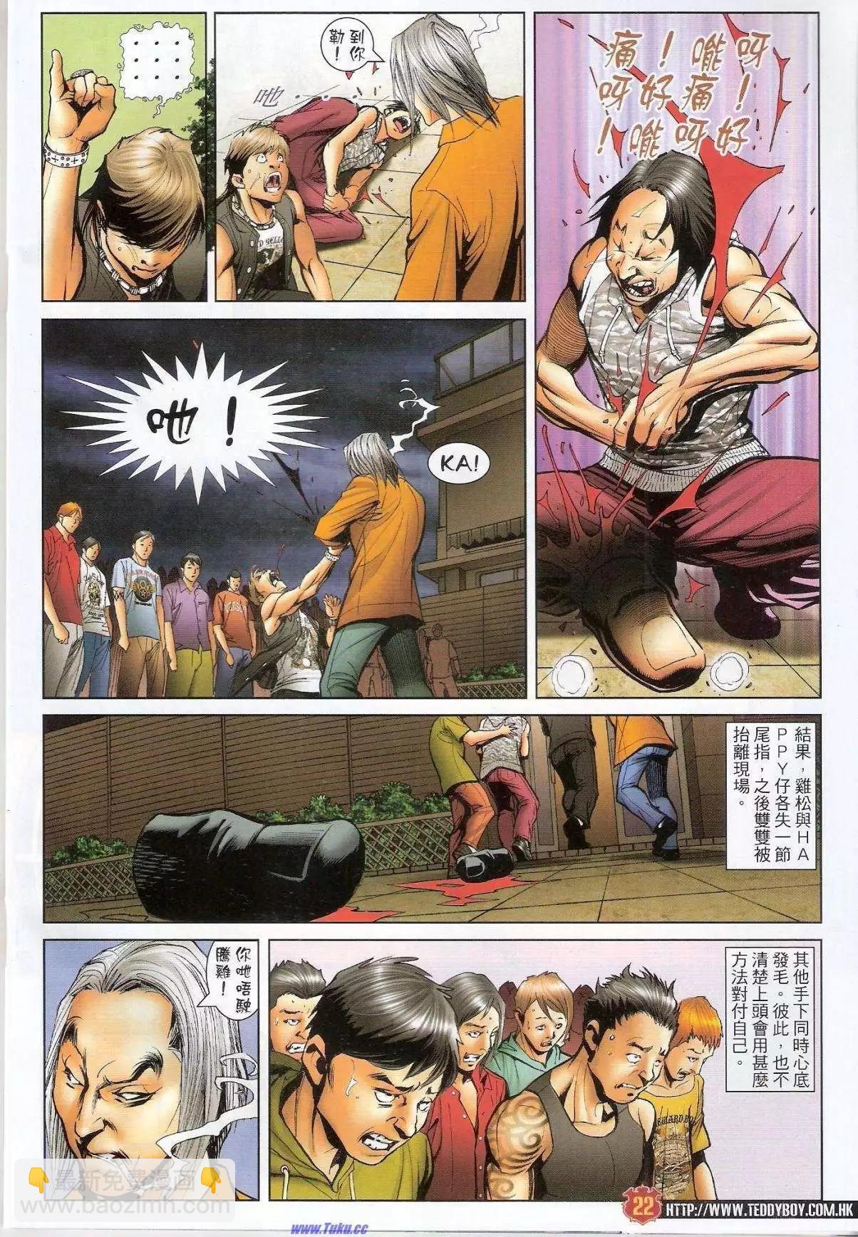 🍸古惑仔 第1532卷 第21页