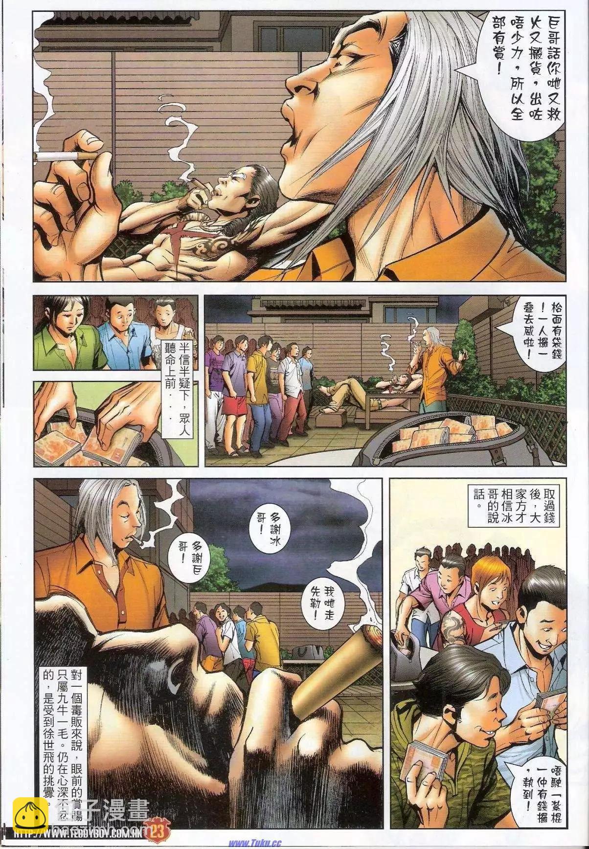 🍸古惑仔 第1532卷 第22页