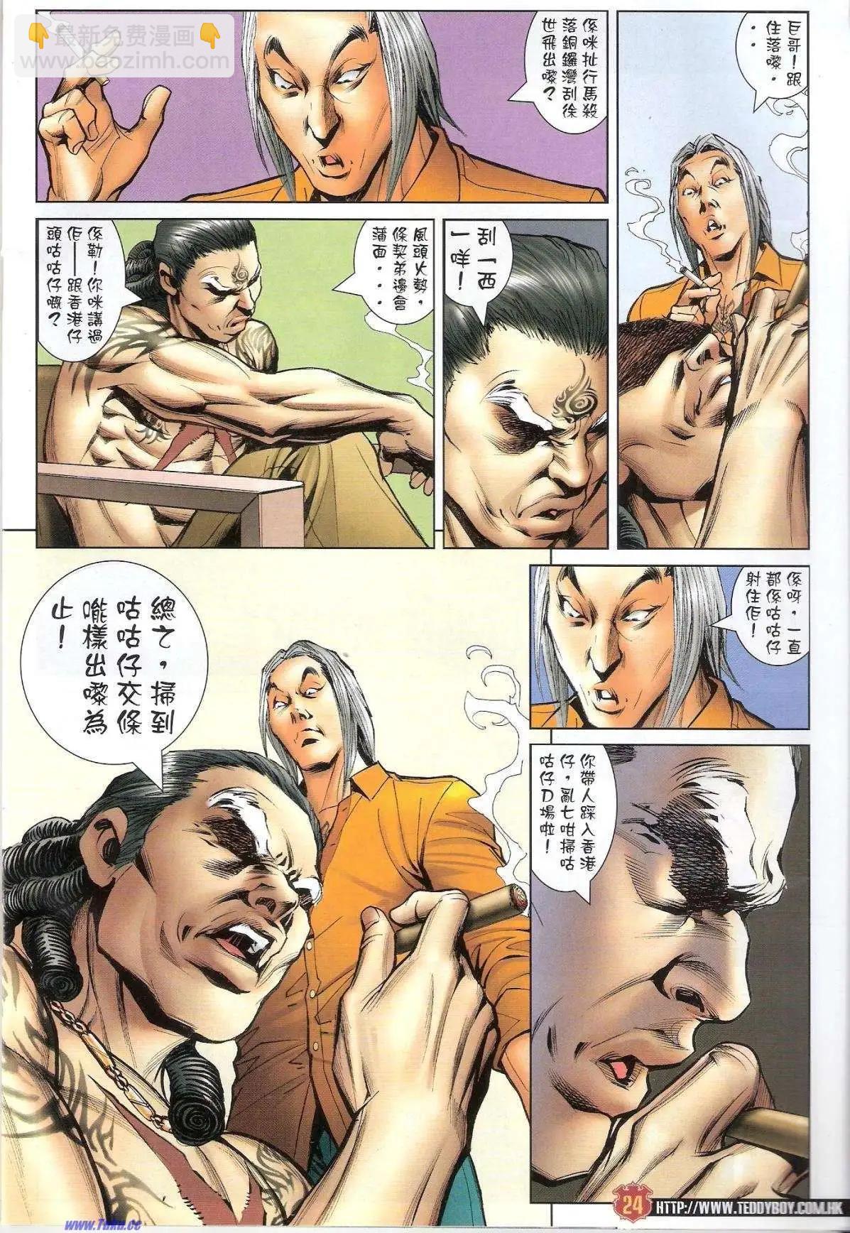 🍸古惑仔 第1532卷 第23页