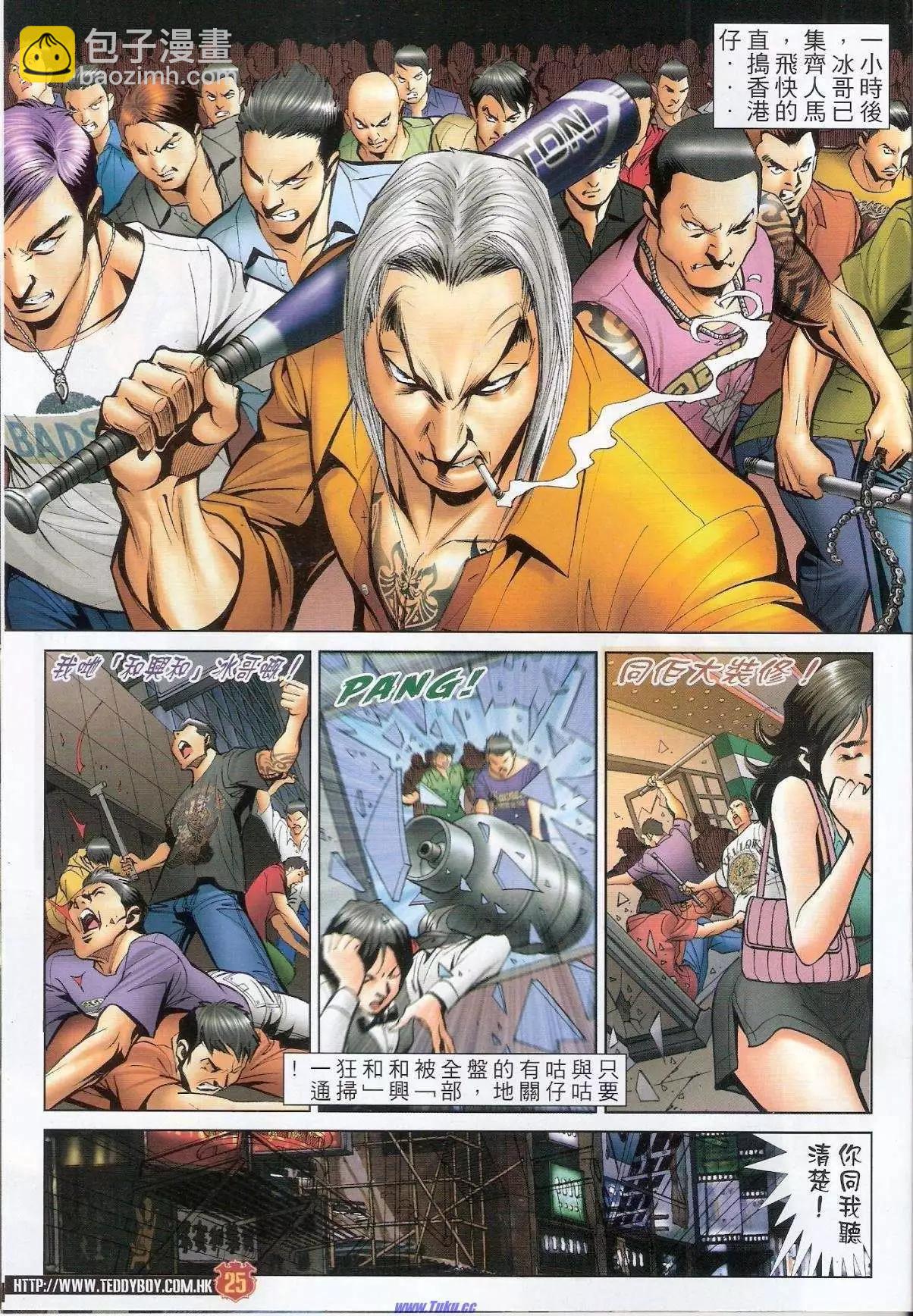 🍸古惑仔 第1532卷 第24页
